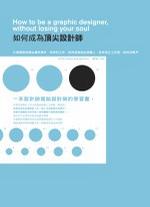 如何成為頂尖設計師